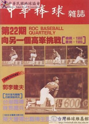中華棒球雜誌(舊版)第22期