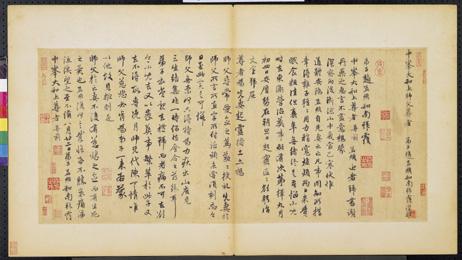元趙孟頫趙氏一門法書　冊　趙孟頫致中峰和尚尺牘