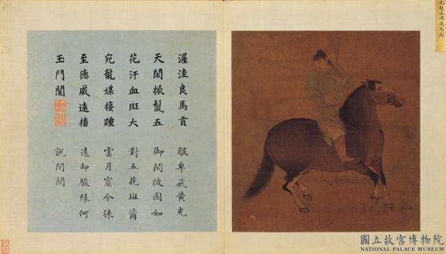 宋元名繪　冊　元趙孟頫進馬圖