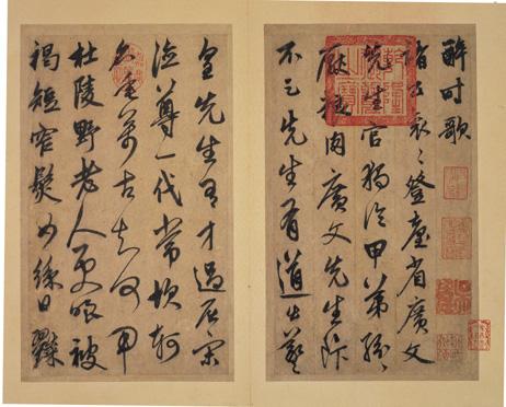 元鮮于樞行草真蹟　冊