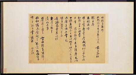 元人舊蹟　冊　宣昭致九成隱君先生尺牘