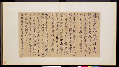 元人舊蹟　冊　馬治書樂府三首