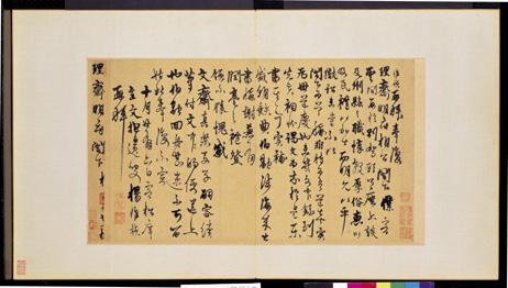 元人舊蹟　冊　楊維禎致理齋明府相公尺牘