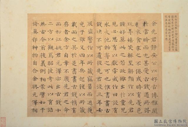 元明人題錢譜雜文　冊　孫作書序　