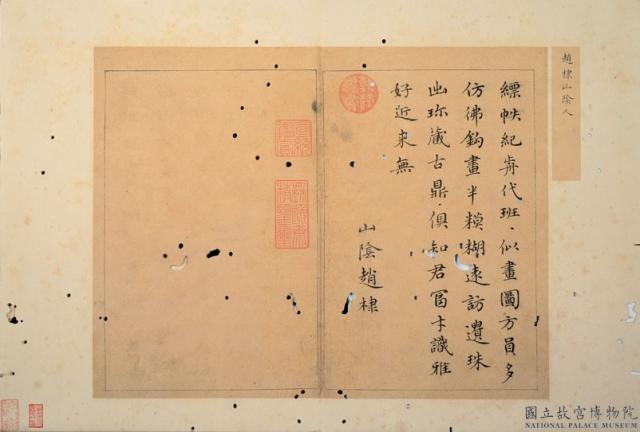 元明人題錢譜雜文　冊　趙棣書五言律詩一首