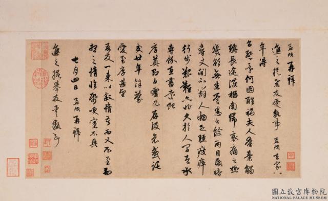 元趙孟頫七札　冊　元趙孟頫致進之提舉友愛執事尺牘