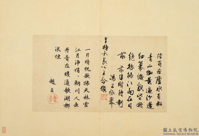 元人法書　冊　馮子振書題畫七言絕句