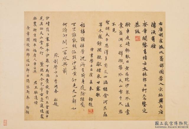 元人法書　冊　李泂書題畫詩　