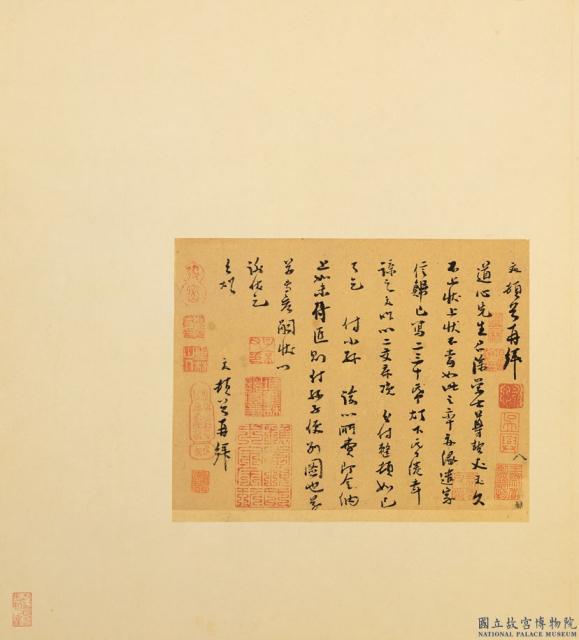元人遺墨　冊　元文致道心先生尺牘　