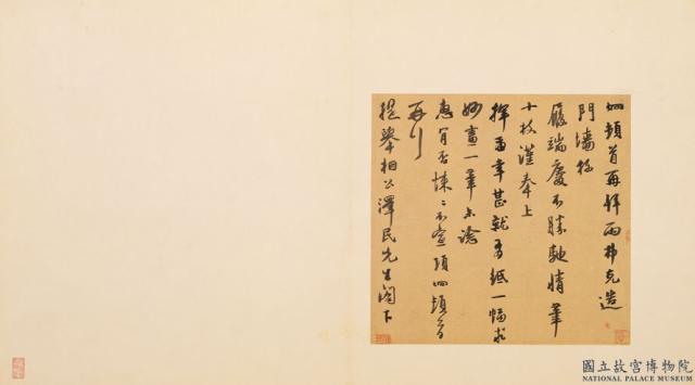 元人遺墨　冊　元項炯致澤民提舉尺牘　