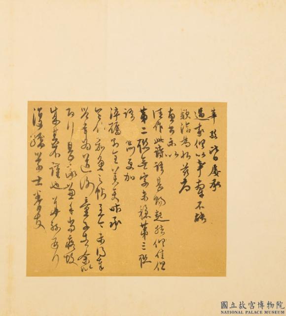 元人遺墨　冊　元華孫致復孺學士尺牘