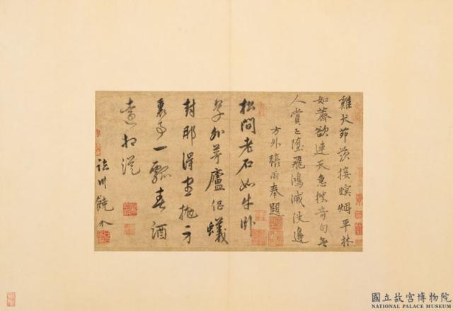 元人法書　冊　饒介書七言絕句　