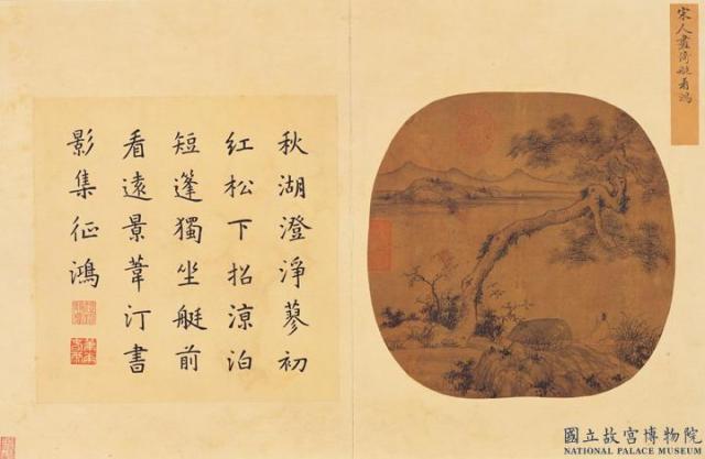 宋元集繪　冊　宋人倚艇看鴻
