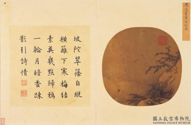 宋元集繪　冊　宋馬遠寒香詩思