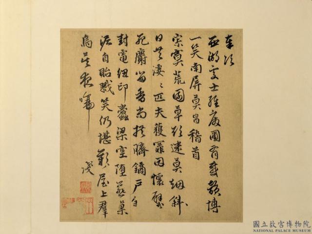 元人詩翰　冊　元莫昌書奉次西湖處士經廢圃有感韻詩