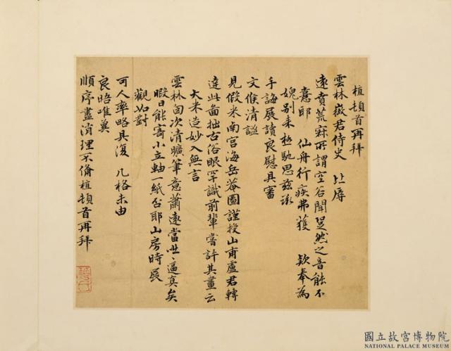 元人詩翰　冊　元薛植致雲林徵君尺牘