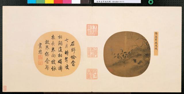 藝苑藏真（下）　冊　宋牟益茸坡促織