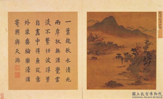 集珍壽古　冊　元趙雍秋浦垂綸