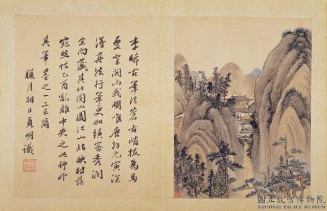 明王節畫山水　冊　仿李唐山水