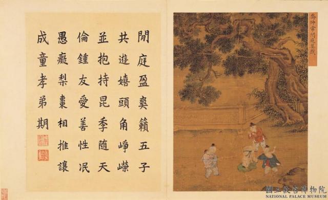 集珍壽古　冊　元喬仲常閒庭嬰戲