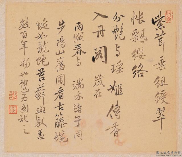 清惲壽平畫湖山小景　冊　書紫茸詩