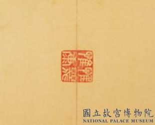 清惲壽平山水　冊