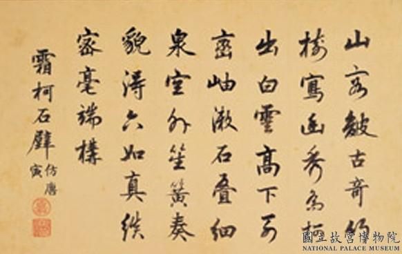 清惲壽平山水　冊　霜柯石壁
