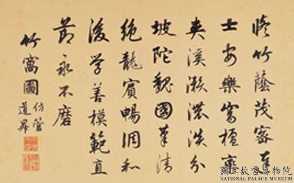清惲壽平山水　冊　竹窩圖