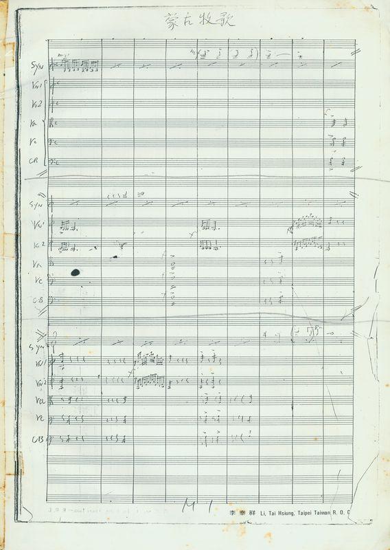蒙古牧歌管絃樂總譜 手稿1981 p.1