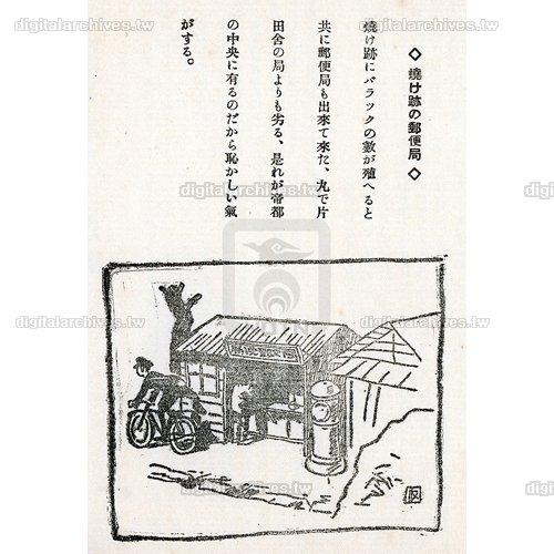 日文標題:燒け跡の郵便局中文標題:留下燒痕的郵局