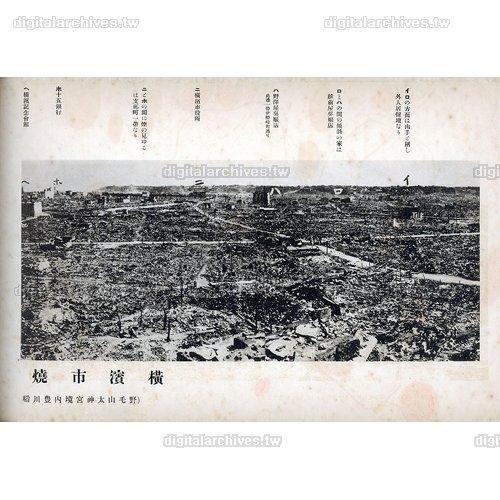 日文標題:橫浜市燒跡之全景（一）中文標題:橫濱市燒跡之全景（一）