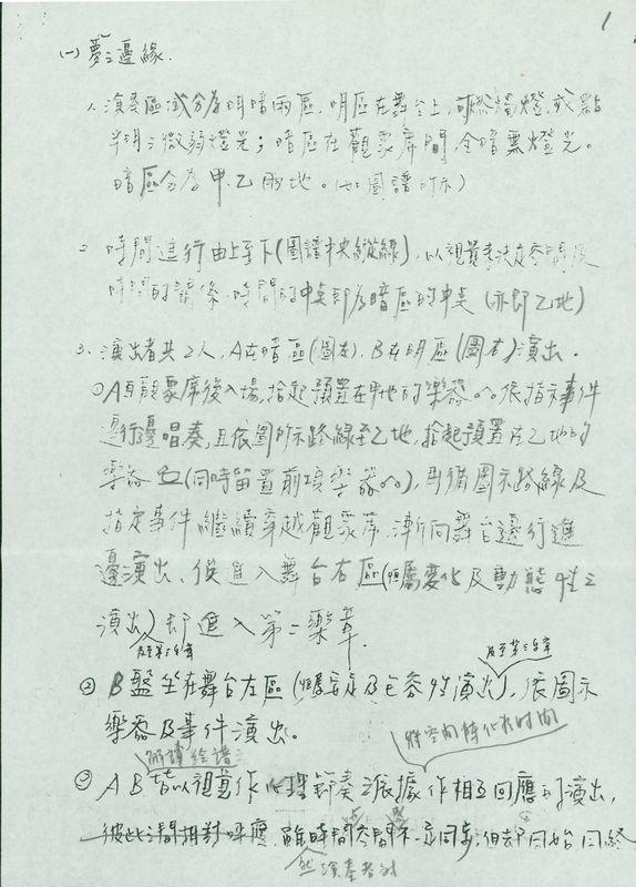 幻境三章樂譜手稿p.2