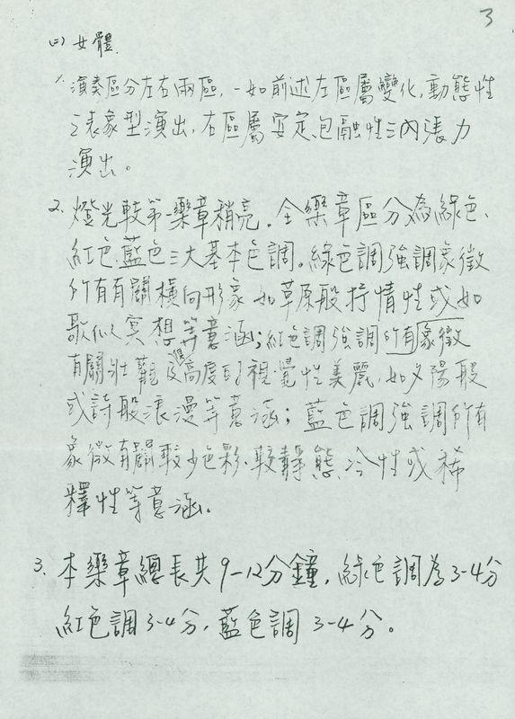 幻境三章樂譜手稿p.4