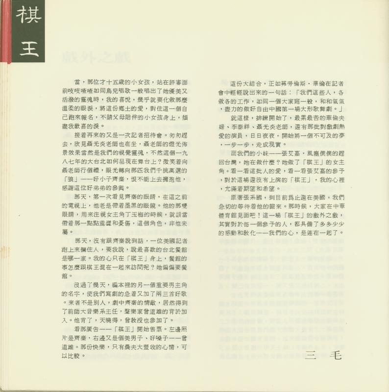 棋王 節目本 p.12