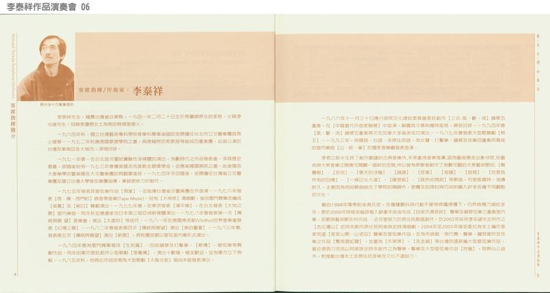 李泰祥作品演奏會2006節目本 p.4