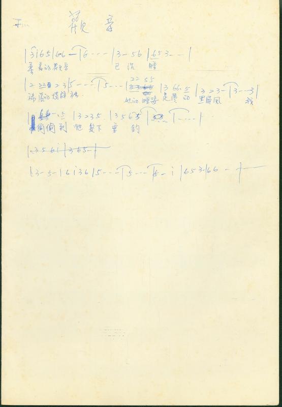 觀音早期的未完成首調簡譜版 他人抄譜(2) 1979