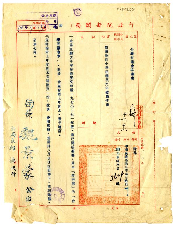 行政院新聞局函請本會增訂中華民國英文年鑑稿件案。