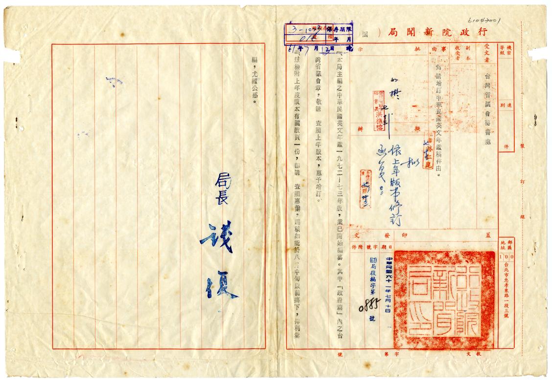行政院新聞局函本會為請增訂中華民國英文年鑑稿件案。