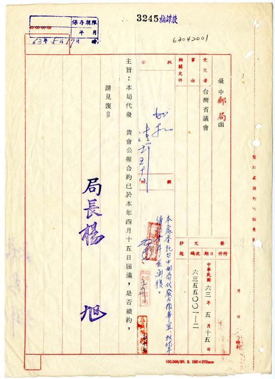 臺中郵局函為本會公報合約已於本年四月十五日屆滿，是否續約案。