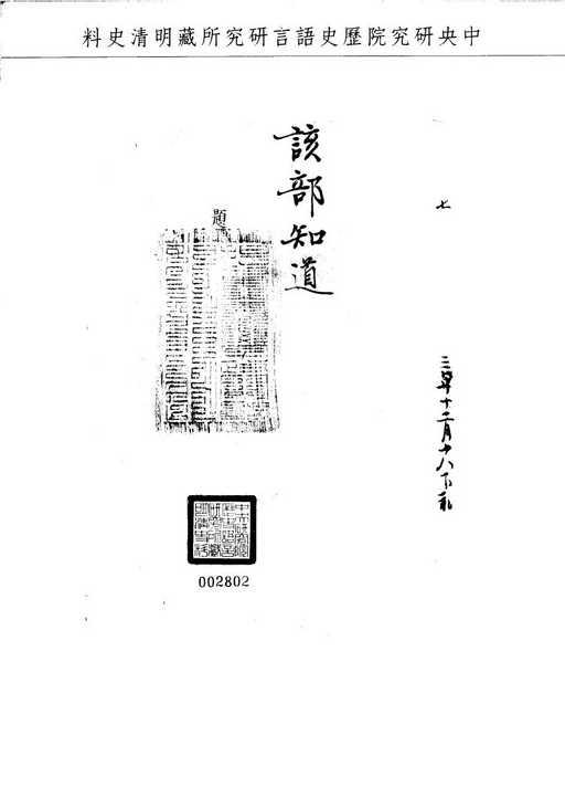 題名:貴州學政為題報交印起程進京日期