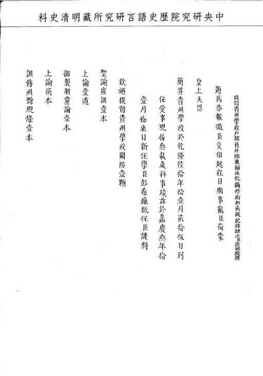 題名:貴州學政為題報交印起程進京日期