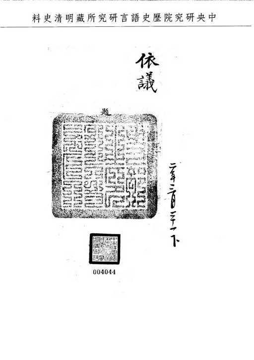 題名:吏部為縣官才不勝任勒令休致事