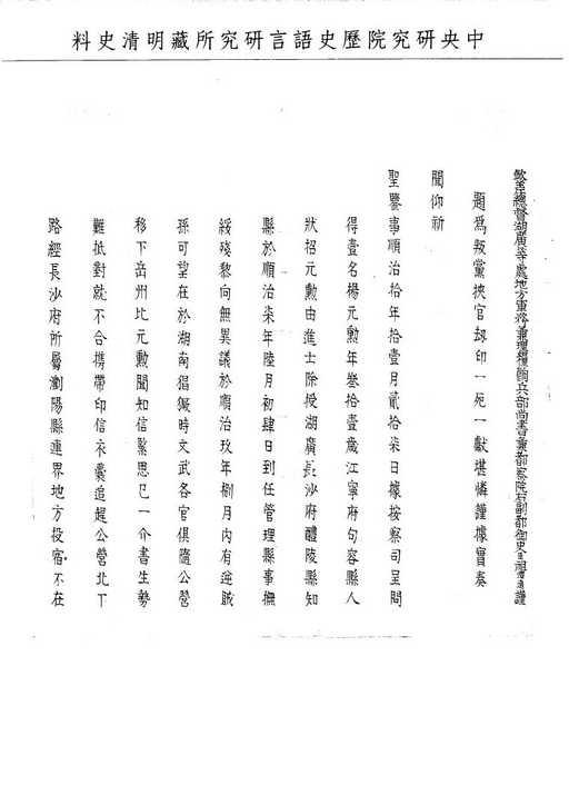 題名:湖廣總督為叛黨挾官劫印事