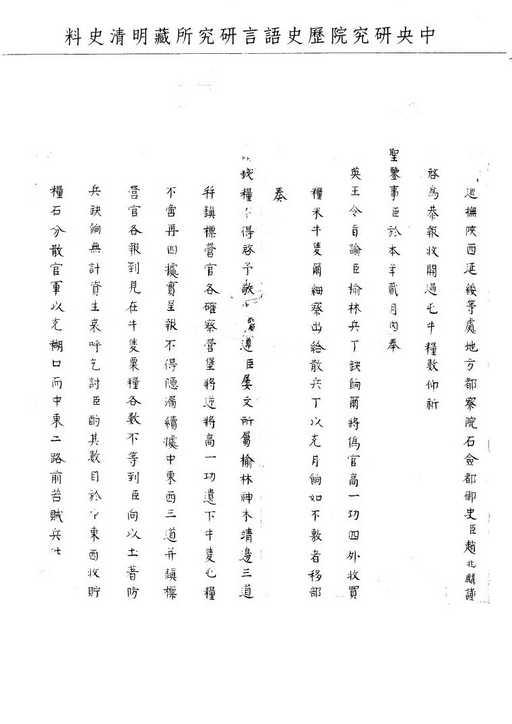 題名:陝西延綏巡撫為收開過屯牛糧數