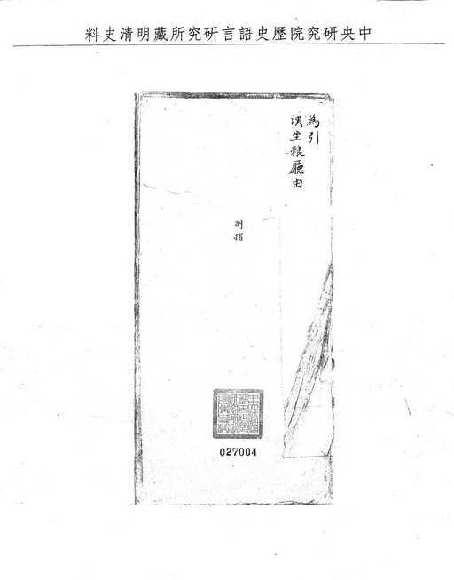 題名:奏為補放漢坐糧廳帶領引見