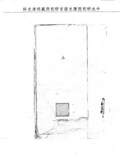 題名:奏覆滿洲護軍私自出境探親議處事