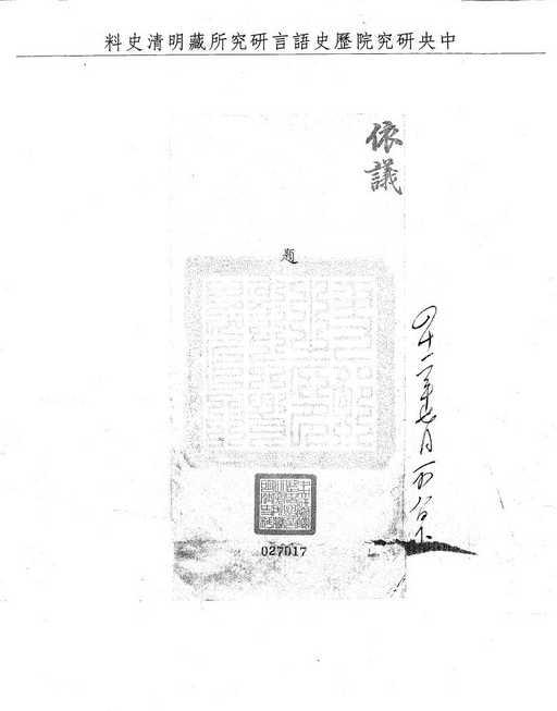 題名:題覆直隸赤城縣知縣准以李崧署理