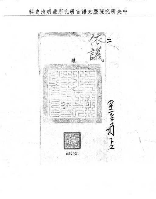 題名:題覆江南雜項船隻應准修造