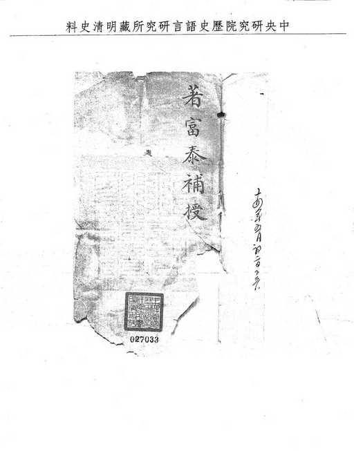 題名:開列職名題請補放孝陵左翼副總管