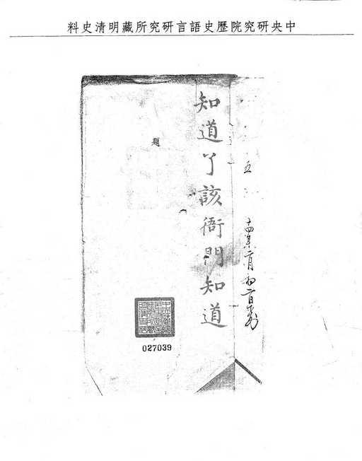 題名:題報稽察刑部科抄等事件